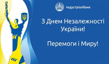 Празднуем вместе день, когда наша Украина стала свободной и независимой!