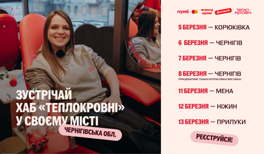 На левой части фото изображена улыбающаяся девушка-донор в кресле для манипуляций. Правая часть содержит график выездов и логотипы партнеров (Пумб, Mastercard, Агенты крови, ДонорUA).