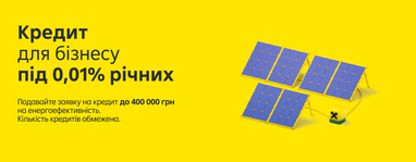 0,01% годовых на энергоэффективный кредит для бизнеса