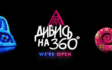 Смотри шире, на все 360°. В Киеве появилось новое креативное пространство AHUB Kyiv