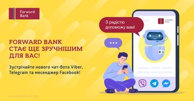 Forward Bank запускает чат-бот для удобства коммуникации клиента с банком