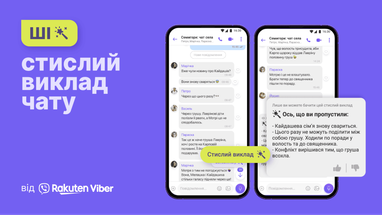 В Viber появилась функция краткого итога чата на основе ИИ