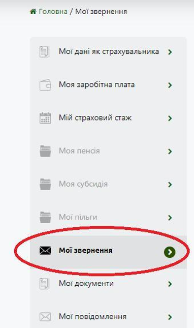 Як змінити банківські реквізити для виплати пенсії онлайн: покрокова інструкція