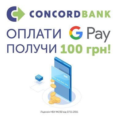 Первые 100 клиентов, которые оплатят любую покупку через GooglePay получат 100 грн