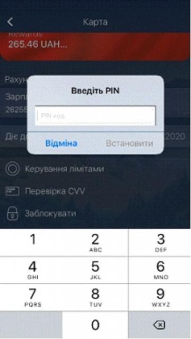 В мобильном банке Alfa-Mobile Ukraine теперь можно установить PIN-код на карту