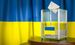 Рада готовит законодательную базу для первых выборов после войны