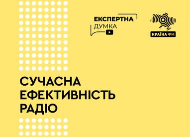 Радіостанції: Від популярності до необхідності переформатування