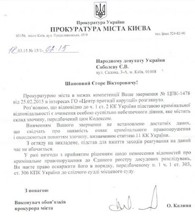 Прокуратура не вважає, що "ПриватБанк" виводив рефінанс незаконно