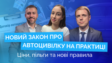 Як працює новий закон про автоцивілку у 2025 році: новий випуск подкасту «Страхування по-людськи».