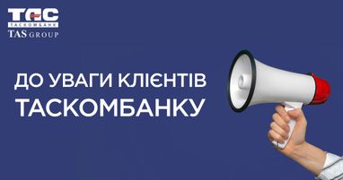 Рука з мегафоном на яскраво-синьому фоні із заголовком «До уваги Клієнтів Таскомбанку» для важливих оголошень
