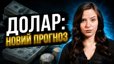 Протягом тижня курс долара триматиметься в межах 44,6-45,1 грн.