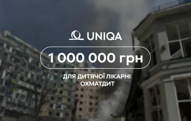 Uniqa перечислила 1 млн грн на помощь Охматдету