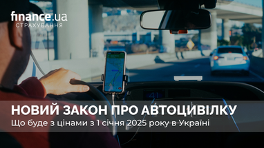 Що буде з цінами на автоцивілку з 1 січня 2025 року в Україні