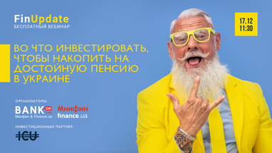 У що інвестувати сьогодні, щоб накопичити на гідну пенсію в Україні