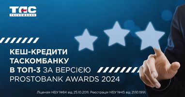 Кредит наличными от Таскомбанка вошел в ТОП 3 рейтинга Prostobank Awards 2024