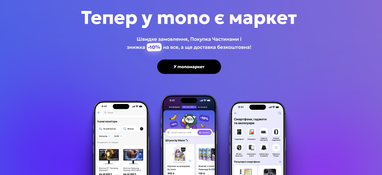 monoмаркет вышел из бета-тестирования