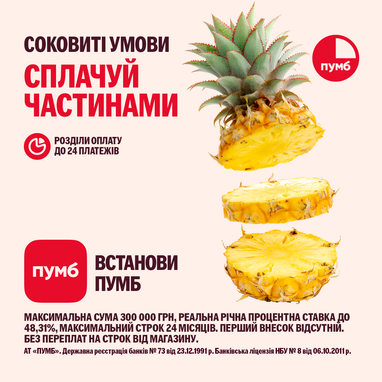 Користуйтесь вигодами «Сплачуйте частинами» цього літа