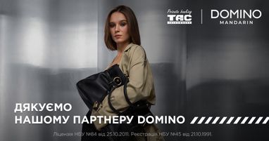 Спасибо нашему партнеру Domino