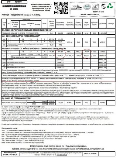 У березні кияни отримають платіжки за комуналку нового зразка (інфографіка)