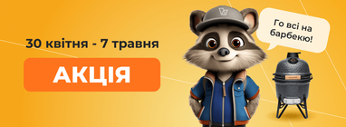 Го выигрывать призы в акции «Пикниковые дела»!