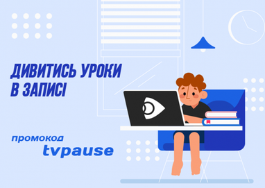 Всеукраинская школа онлайн с Ланет.TV: смотрите ТВ онлайн по промокоду