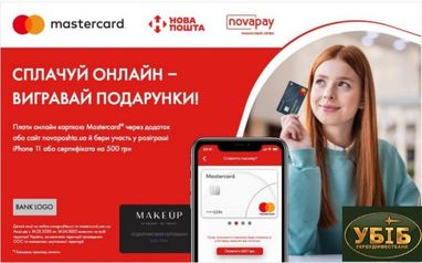 Акція від Mastercard