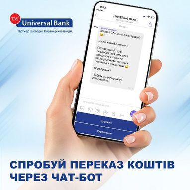 З чат-ботом від Universal Bank здійснюйте фінансові операції в пару кліків!