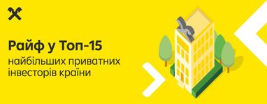 Райф вошел в Топ-15 крупнейших компаний-инвесторов Украины по версии NV
