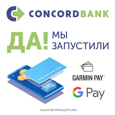 Відсьогодні ми запускаємо GooglePay і GarminPay