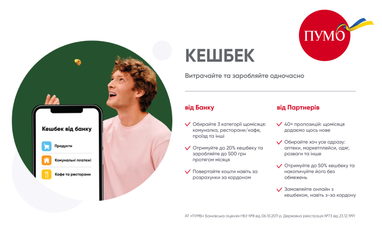 Тратьте и зарабатывайте благодаря кешбеку от ПУМБ и партнеров