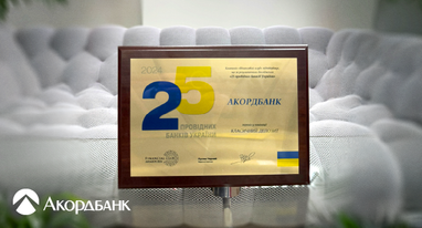 Акордбанк — лідер в номінації «Класичний депозит 2024»