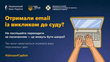 МошенникГудбай