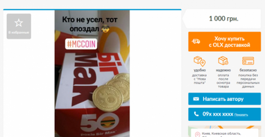 До $1000: Українці торгують сувернірною "криптовалютою" McDonald's (фото)