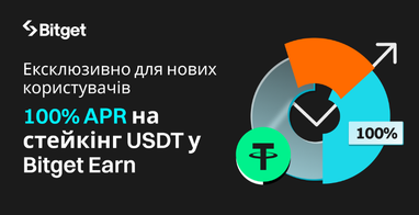 Эксклюзивные предложения для новых пользователей! 100% APR с USDT на Bitget Earn