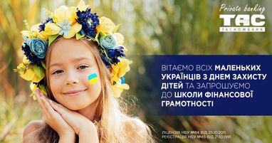 Private banking Таскомбанк поздравляет всех маленьких украинцев с Днем защиты детей