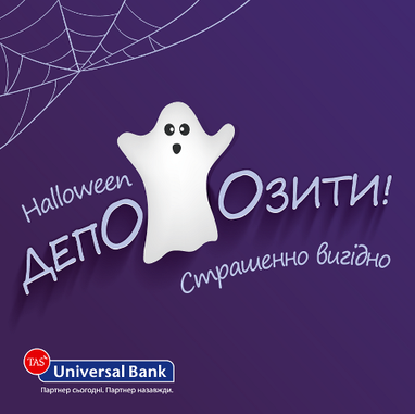 Страшенна акція та приємний подарунок до Хеллоуїну від Universal Bank