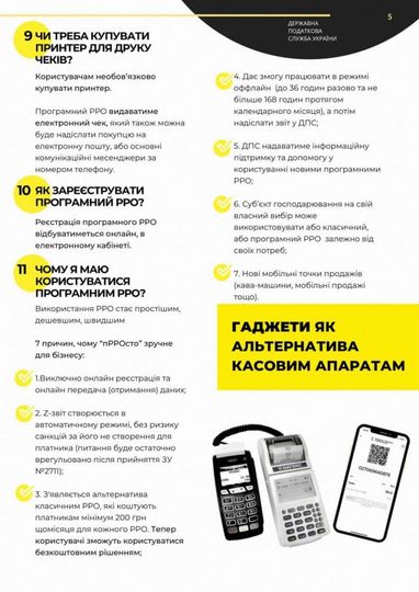 Податкова відповіла на найпоширеніші запитання платників щодо запровадження РРО (інфографіка)