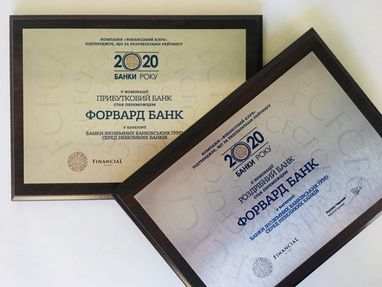 Forward Bank переміг одразу в двох номінаціях рейтингу "Банки 2020 року" серед невеликих банків з іноземним капіталом