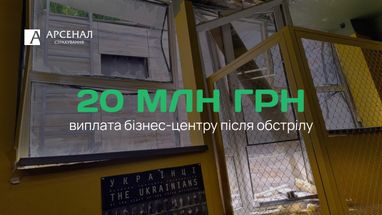 Выплата 20 млн грн по военным рискам: «Арсенал Страхование» и «Vuso» компенсировали убытки бизнес-центров в Киеве