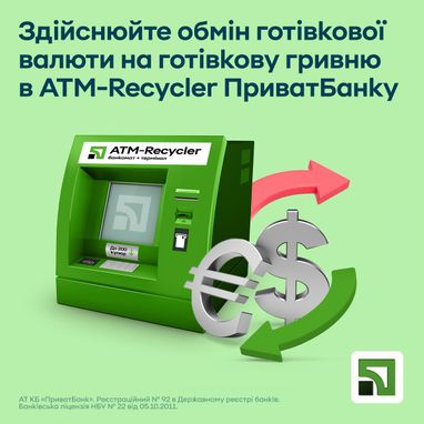 ПриватБанк запускает уникальную услугу — валютообмен в АТМ-Recycler