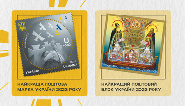 Стало відомо, яка найкраща поштова марка 2023 року (фото)