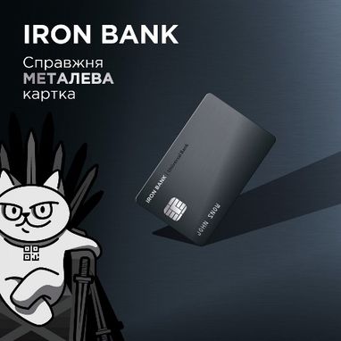 Карта IRON BANK- підкресліть ваш статус