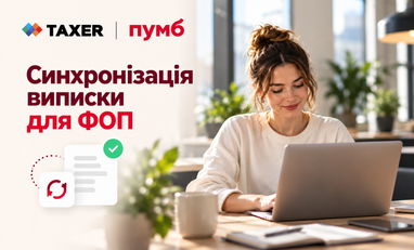 ПУМБ и Таксер запустили автоматическую синхронизацию выписки для ФЛП: меньше рутины, больше времени на бизнес