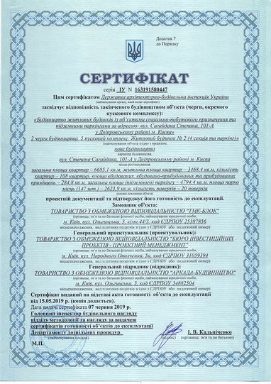 Отримано сертифікат відповідності у ж/к "Кассіопея"
