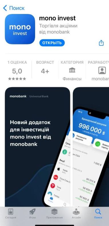 monobank запустил приложение для торговли акциями — пока по приглашению