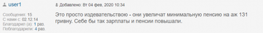 Что читатели Finance.ua думают о тройном повышении пенсий