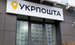 Укрпочта заморозила тарифы на доставку до конца года