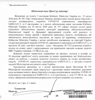 Аваков просит выделить 2,5 миллиарда из "антикоронавирусного фонда" на доплаты структурам МВД