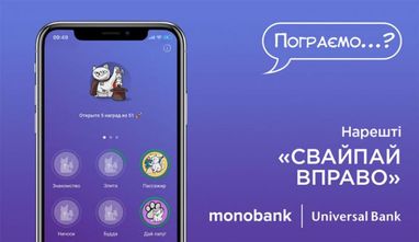 Играй с monobank и получай “Награды”