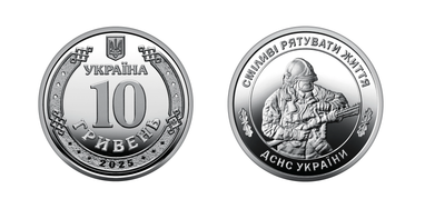 НБУ ввела в обіг нову монету «Державна служба України з надзвичайних ситуацій»